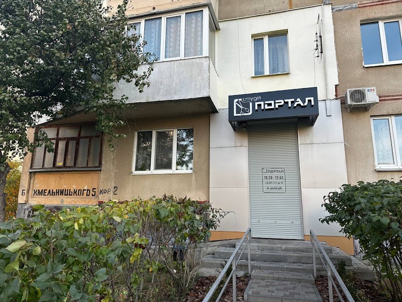 Портал