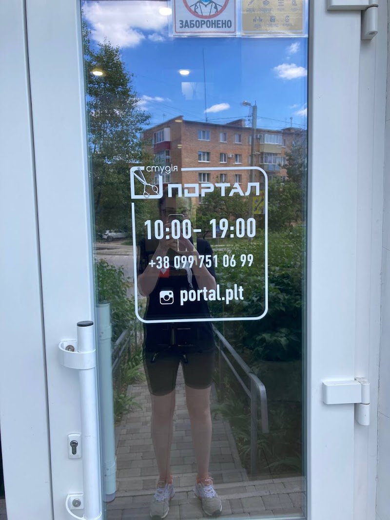 Портал