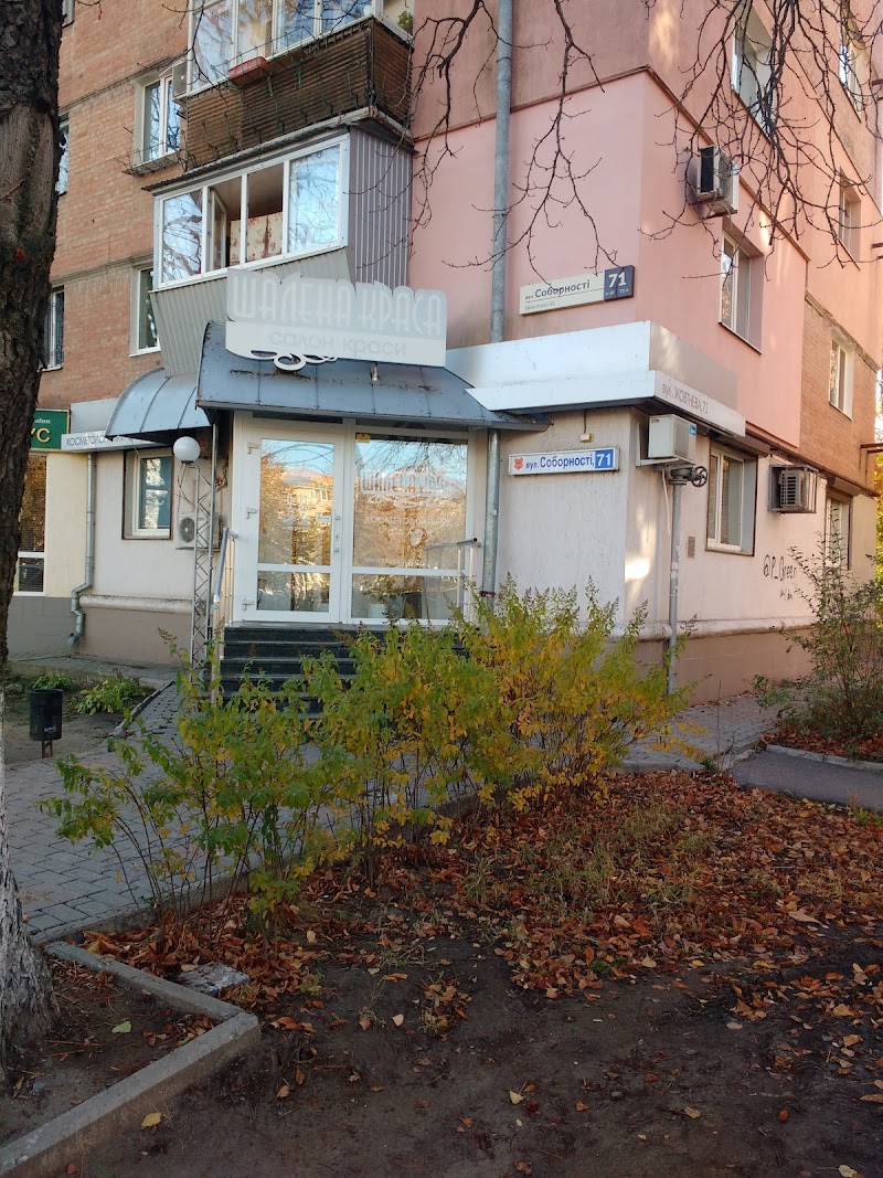 Шалена Краса